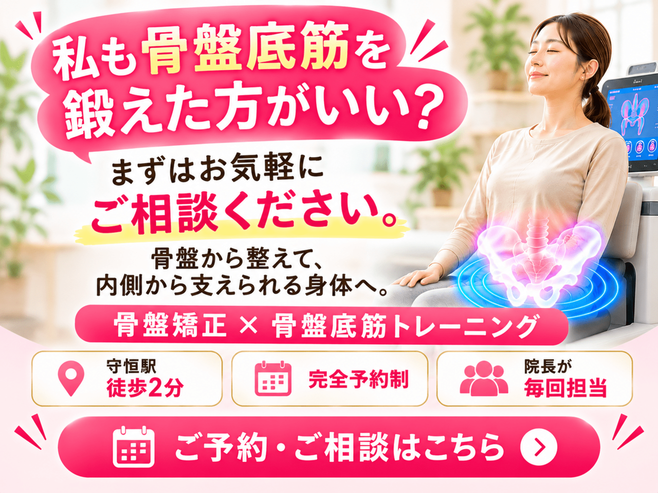 新小倉カイロプラクティック整体院で、笑顔の院長が「まずはお気軽にご相談ください」と呼びかける、親しみやすい写真。