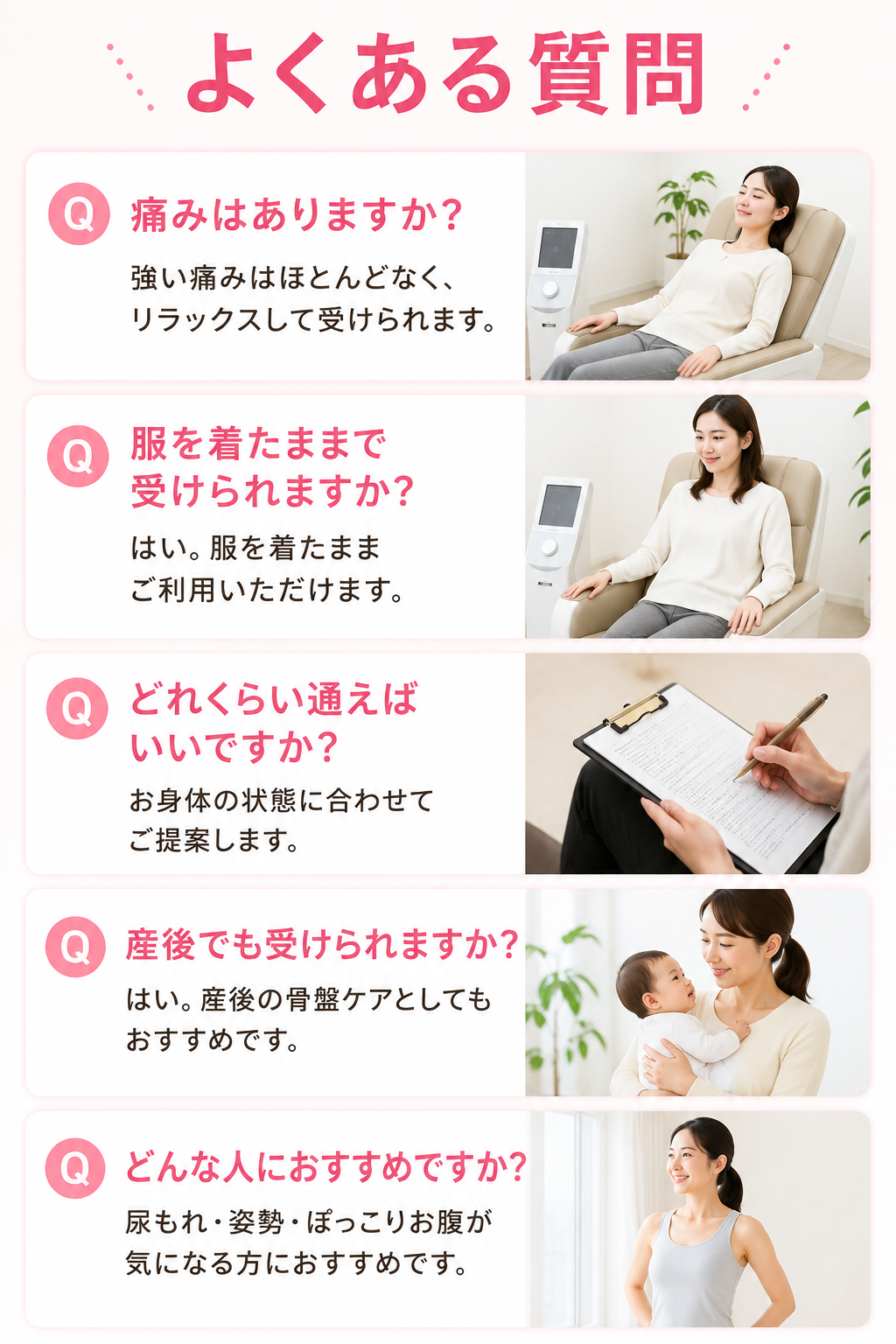 北九州市小倉南区の新小倉カイロプラクティック整体院で、衣服を着たままリラックスした状態で受けられる骨盤底筋トレーニングチェアの施術風景や、尿漏れ・産後ケアのお悩みに関するよくある質問のイメージ画像です。