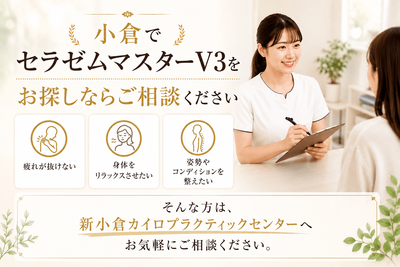 慢性的な肩こりや腰痛、冷え性を根本からリフレッシュしたい北九州市小倉南区周辺の皆様に向けて、電話やWEB、公式LINEから気軽にできるご予約やお問合せの案内を表したイメージ画像です。
