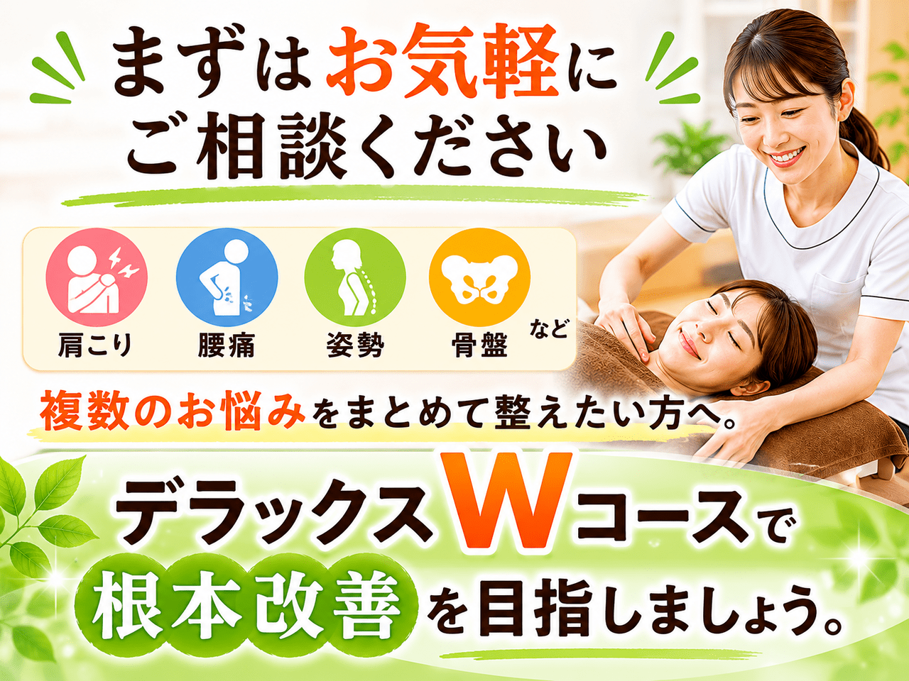 北九州市小倉南区で肩こり・腰痛・骨盤のゆがみを根本改善する新小倉カイロプラクティック整体院のご相談窓口