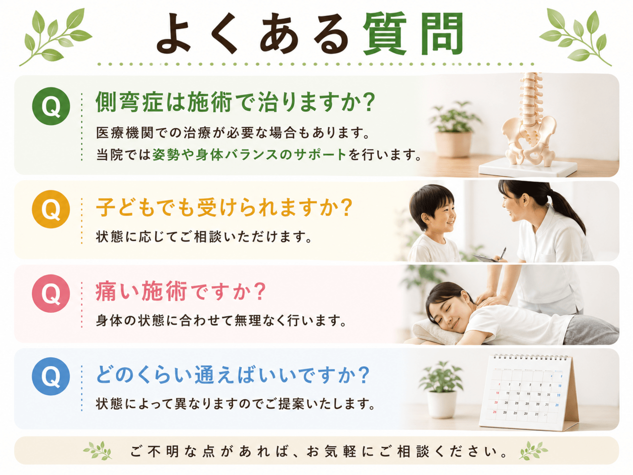 ソフトな施術や対象年齢・通院期間についての不安や疑問に答えるよくある質問（Q&A）のイメージイラスト