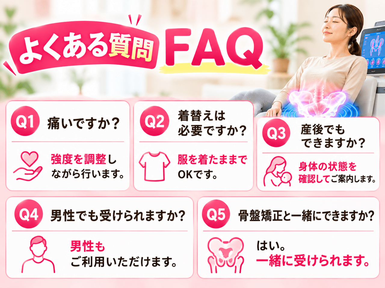 骨盤底筋トレーニングに関して、痛みの有無や服装、産後の対応など、よくある質問を背景に、不安が解消されて安心した表情の女性のイメージ