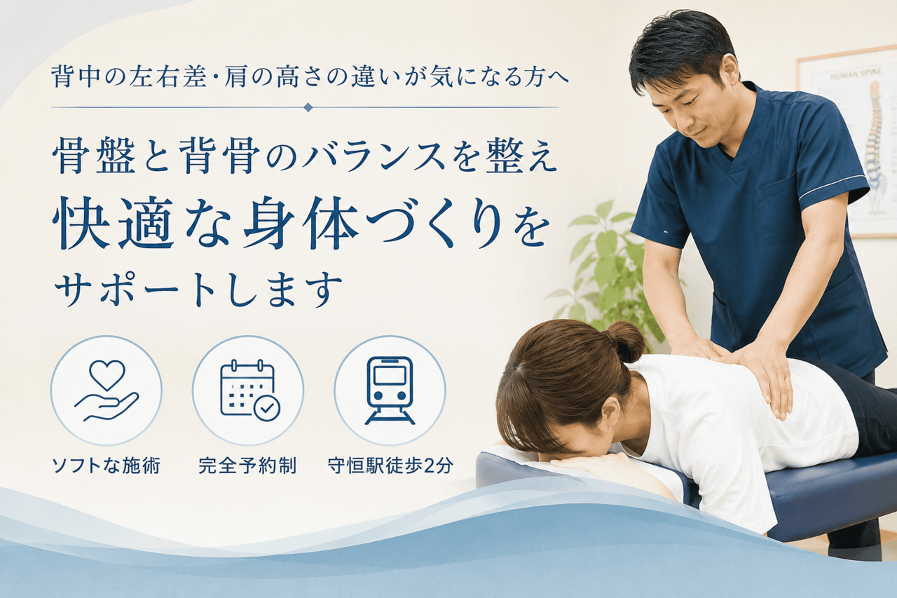 ソフトな施術・完全予約制・守恒駅徒歩2分｜新小倉カイロプラクティックセンター