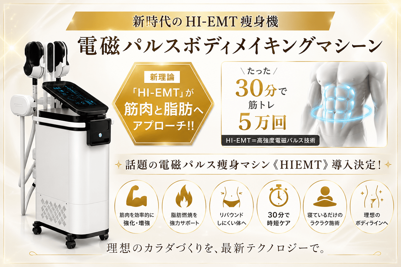 高密度焦点式電磁場による深層筋肉への刺激と、シンクロRF（ラジオ波）の温熱効果を組み合わせることで、効率的な脂肪燃焼と引き締めを可能にする先進の痩身メカニズムを解説したイメージ画像です。