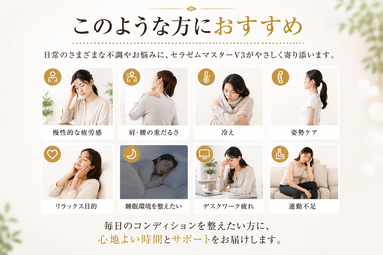 横になって寝ているだけでリラックスしながら姿勢を整えたい方や、日々のストレスから解放されて心身ともにリフレッシュできる温熱コンディショニング習慣を取り入れたい北九州市小倉南区周辺の方向けのイメージ画像です。