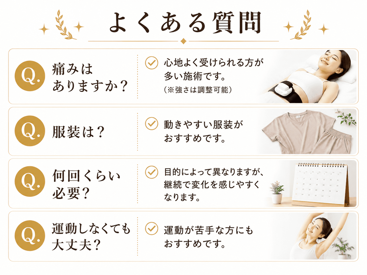 磁気パルス痩身の「よくある質問」の解説画像。「何回くらい必要？」「運動しなくても大丈夫？」という疑問に対する回答の紹介。