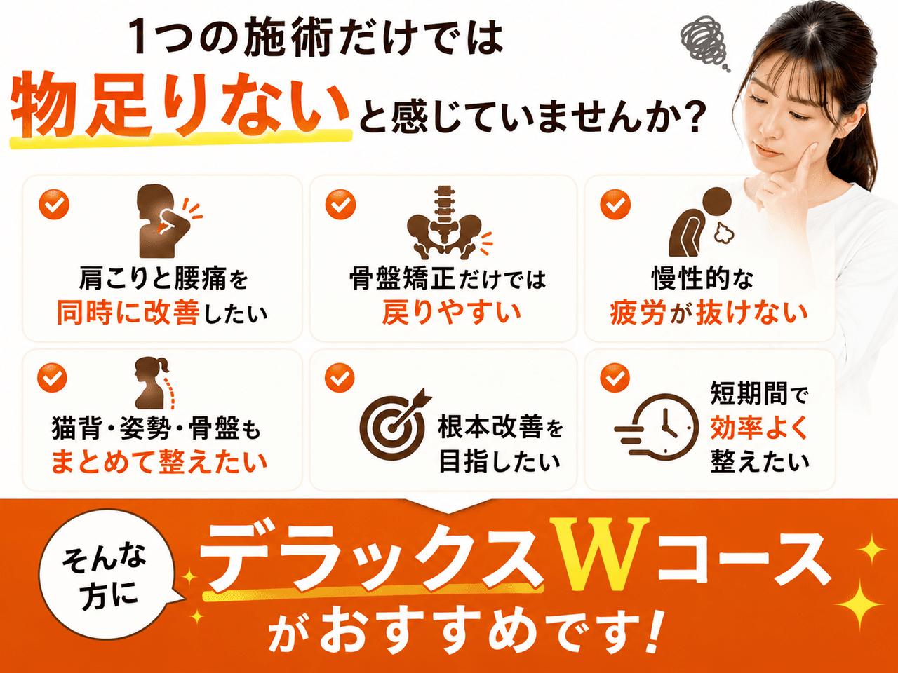 肩こりや腰痛、骨盤のゆがみなど、複数の慢性不調に悩む方のイメージ