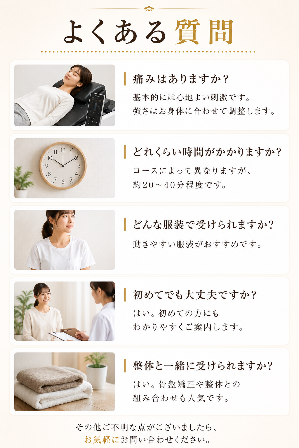 お仕事帰りやお買い物ついでに普段着のまま安心してお立ち寄りいただき、ベッドにリラックスして横になって寝ているだけで心地よい温熱マッサージを受けられる施術風景やよくある質問のイメージ画像です。