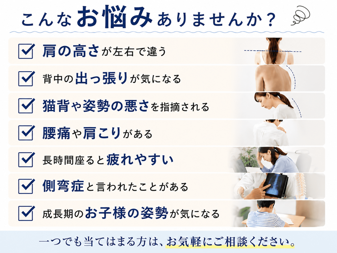 側弯症や肩の高さの違い・姿勢の歪みに悩む人のイメージイラスト