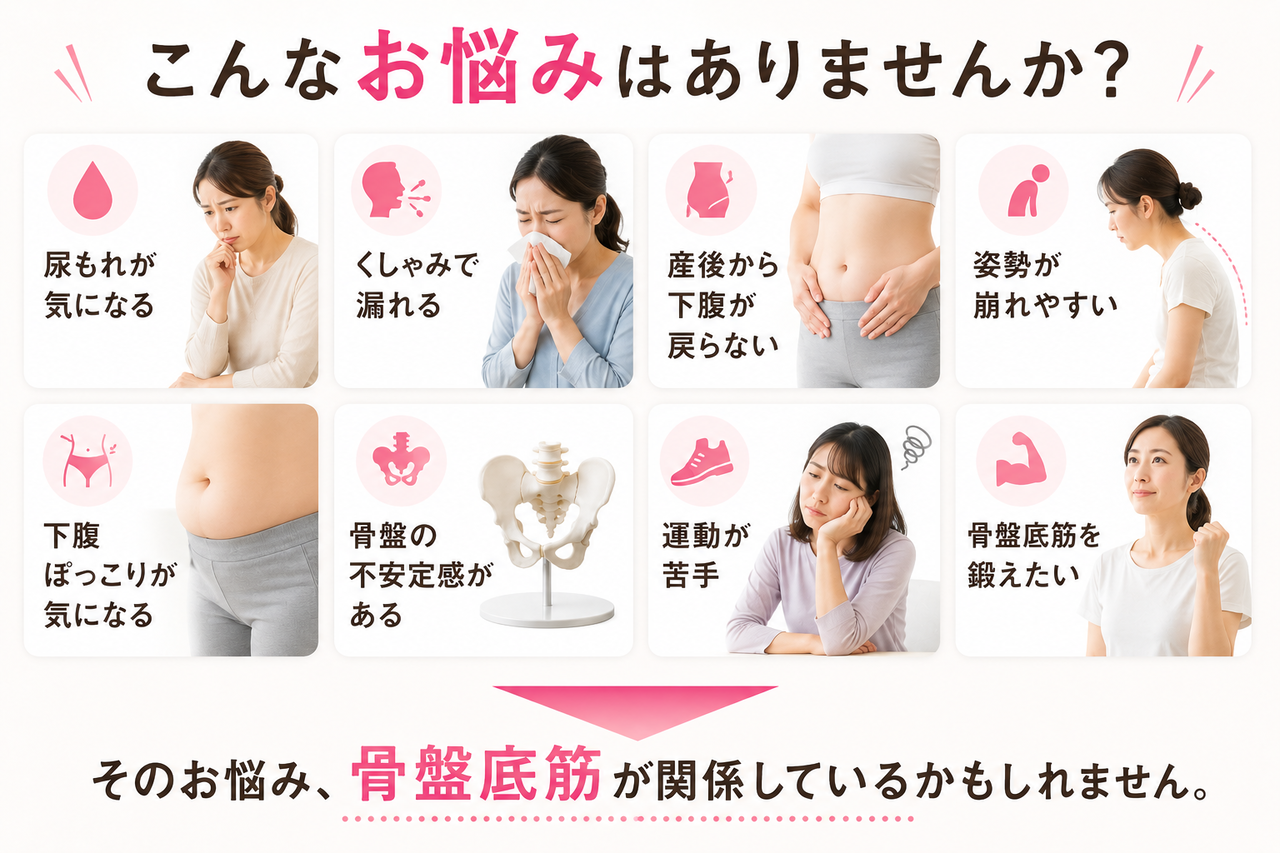 産後の尿漏れや頻尿、下腹部のたるみ、骨盤の緩みなど、デリケートな身体の不調や体型の変化を一人で抱え込んで悩んでいる女性のイメージ画像です。