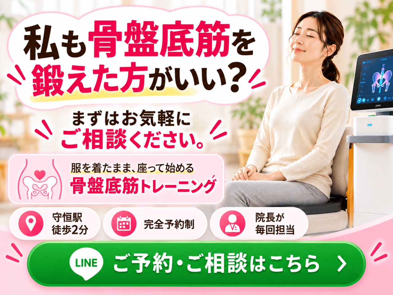 守恒駅から徒歩2分、新小倉カイロプラクティック整体院のLINE予約案内バナー