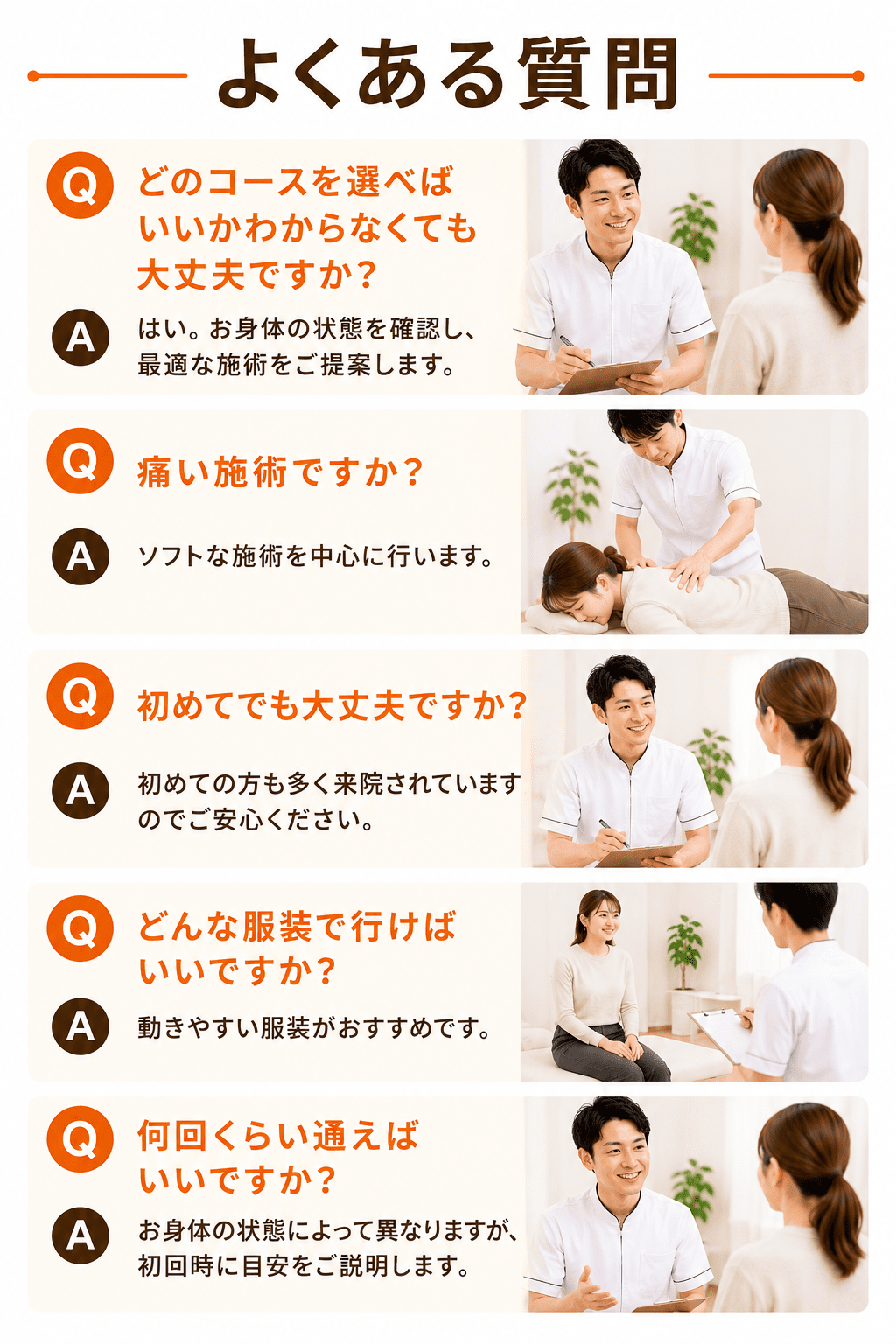 整体の施術の痛みや服装、通院期間に関する疑問や不安を解消するためのイメージ画像