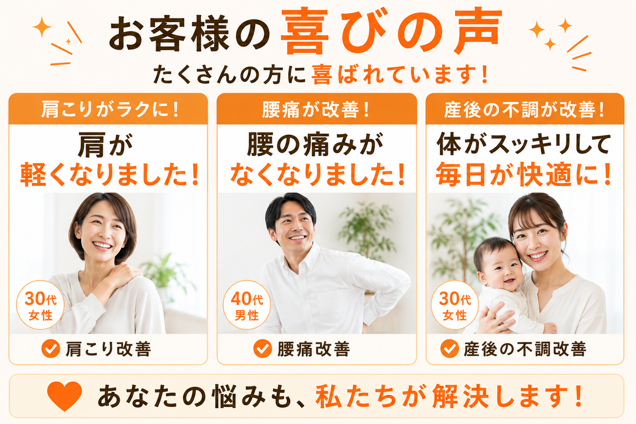 新小倉カイロプラクティック整体院で腰痛や肩こりが改善したお客様の喜びの声