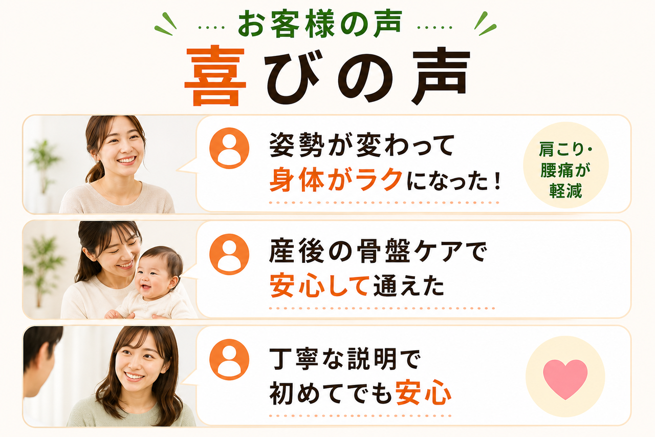 新小倉カイロプラクティック整体院で産後骨盤矯正やスタイル改善を実感されたお客様の笑顔