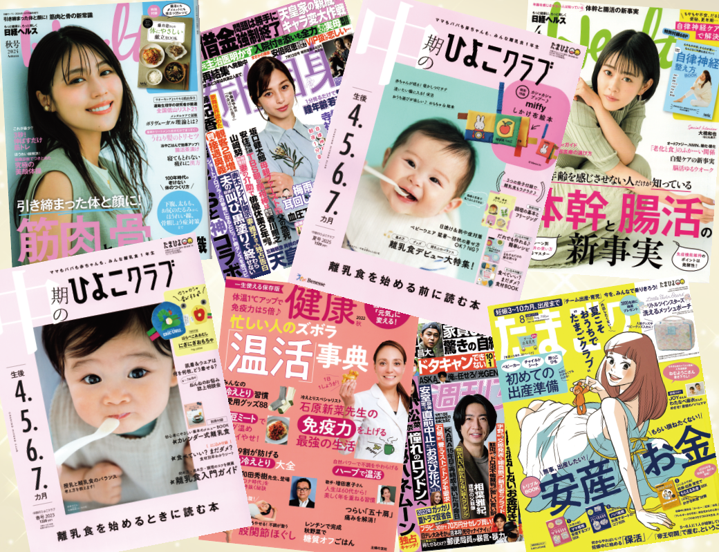 育児雑誌ひよこクラブなど多数のメディアに紹介された北九州市小倉南区の産後骨盤矯正専門整体