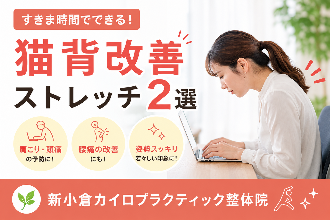 デスクワークやスマホ操作中に無意識に猫背になってしまい、背中や肩まわりがガチガチに固まって悩む女性のイメージ画像。
