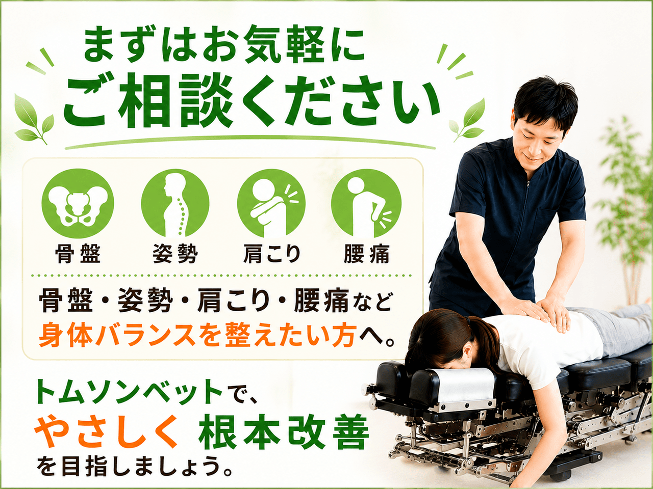 北九州市小倉南区守恒駅近くで姿勢改善・骨盤のゆがみを根本改善する新小倉カイロプラクティック整体院