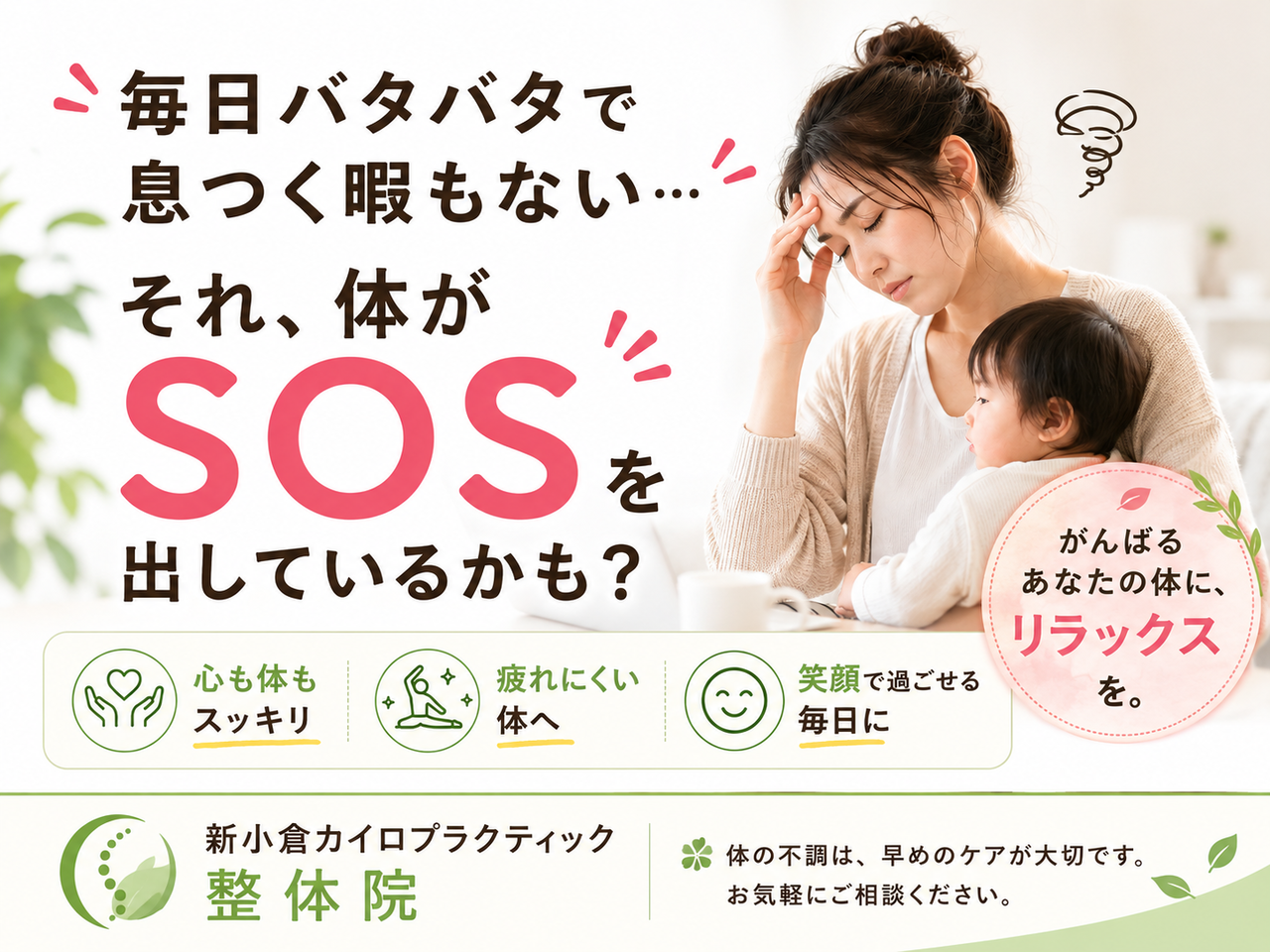 仕事や育児・家事に追われ、毎日フル回転でがんばる中でホッとする時間が取れず、疲労が溜まっている女性のイメージ画像。