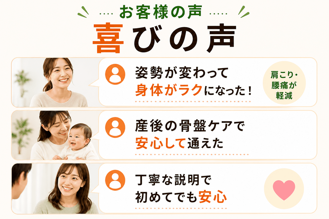 新小倉カイロプラクティック整体院で産後骨盤矯正やスタイル改善を実感されたお客様の笑顔