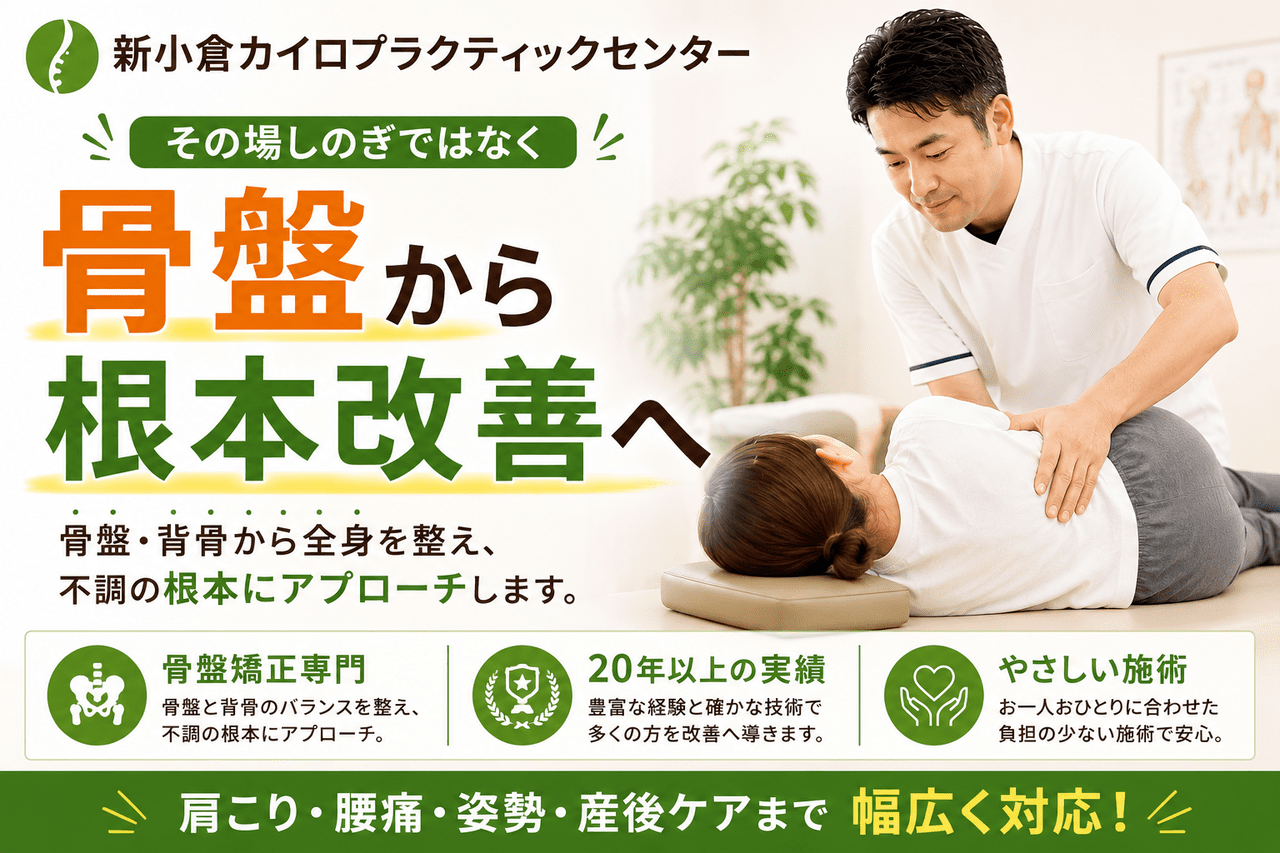 北九州市小倉南区の新小倉カイロプラクティック整体院による骨盤矯正と背骨調整の施術風景