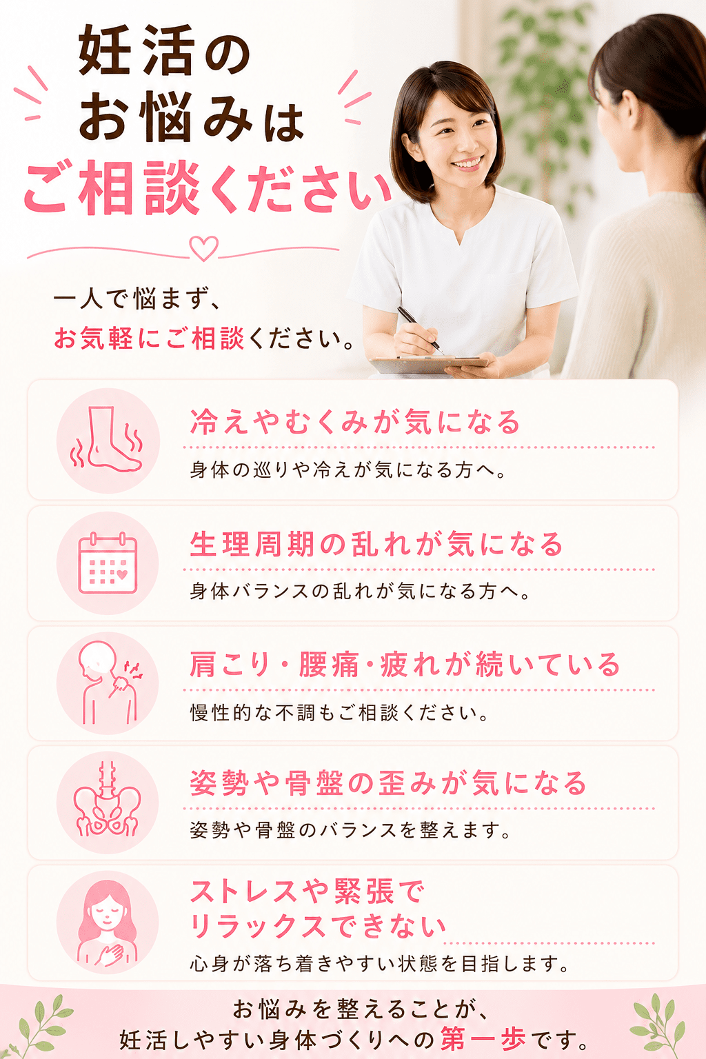 小倉南区の守恒駅から徒歩2分、年齢や二人目不妊のお悩みを二人三脚でサポートする骨盤矯正専門整体院のイメージ画像