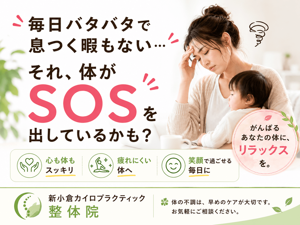 仕事や育児・家事に追われ、毎日フル回転でがんばる中でホッとする時間が取れず、疲労が溜まっている女性のイメージ画像。