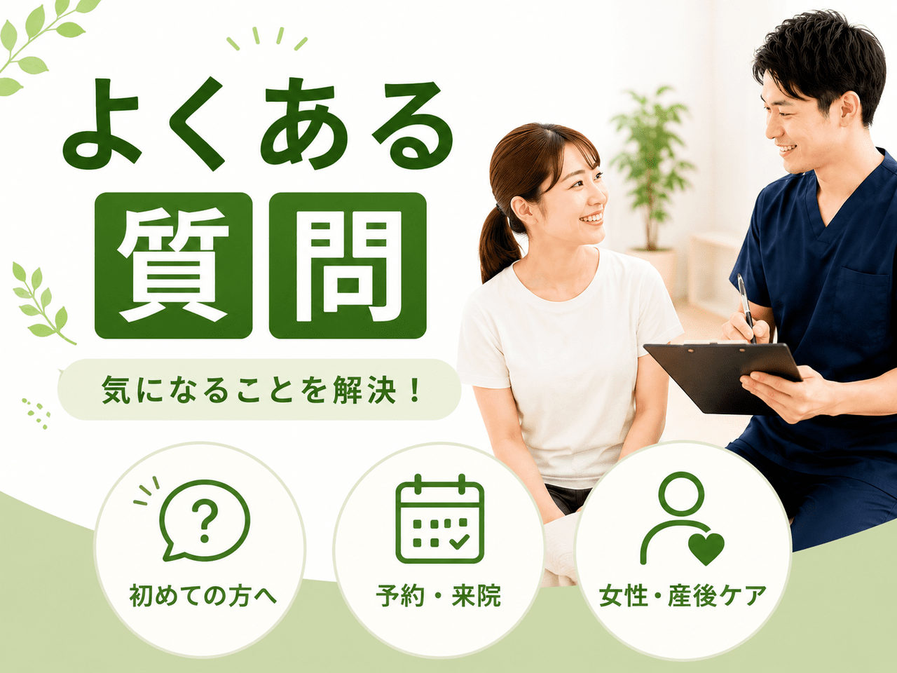 北九州市小倉南区の整体院選びで迷う方に向けて骨盤矯正や産後ケアの疑問に分かりやすく答える新小倉カイロプラクティック整体院のQ&Aイメージ