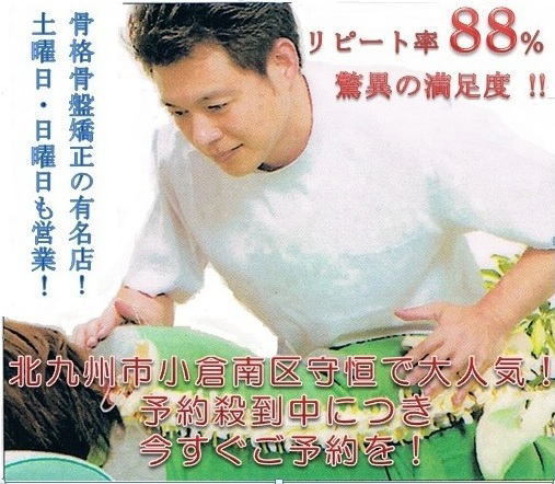 新小倉カイロ　骨盤矯正　小倉南区
