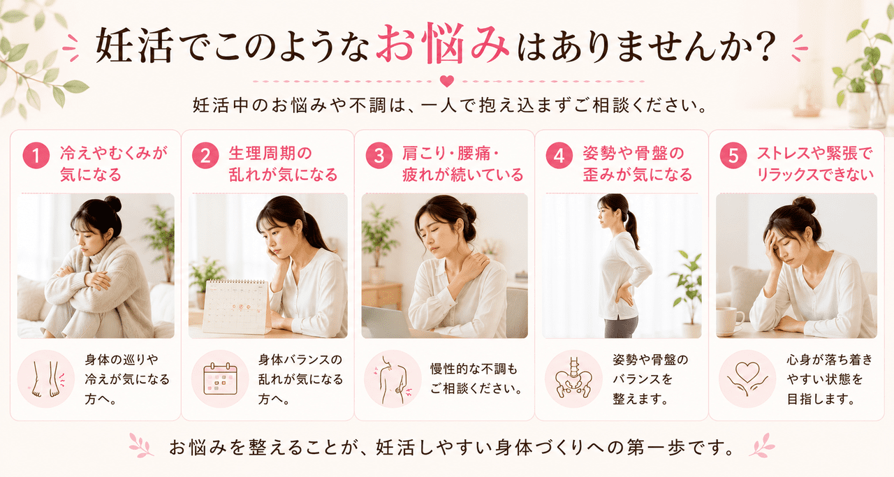北九州市周辺で信頼できる不妊・妊活向けの整体院を探している、冷え性や生理不順に悩む女性のイメージ画像