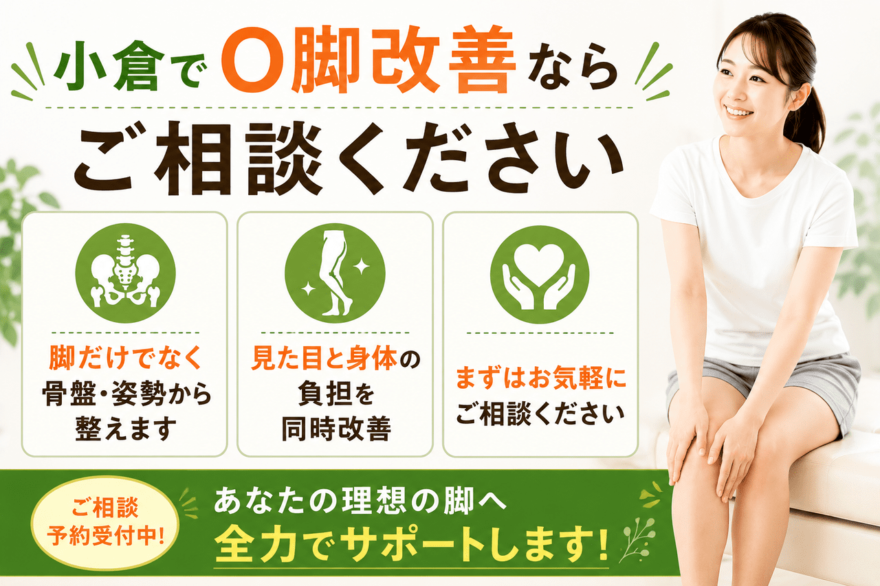 小倉南区の守恒駅から徒歩2分、年齢を問わず戻りにくい美脚ラインと姿勢改善を二人三脚でサポートする骨盤矯正専門整体院のイメージ画像