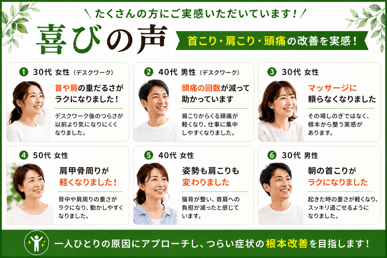 新小倉カイロプラクティックセンターで首こりや頭痛が軽くなったと喜ぶ患者様の笑顔のイメージ画像