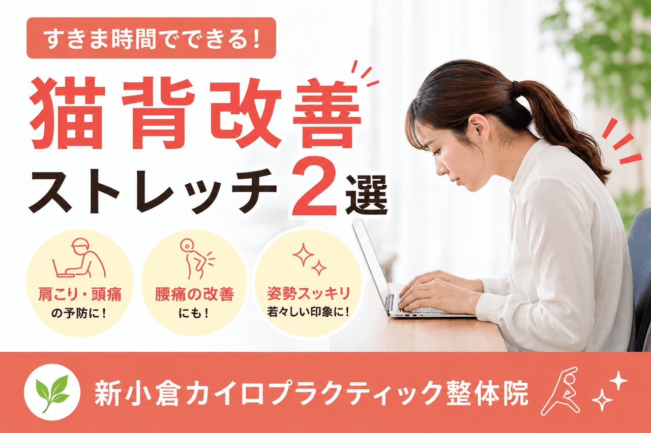 デスクワークやスマホ操作中に無意識に猫背になってしまい、背中や肩まわりがガチガチに固まって悩む女性のイメージ画像。