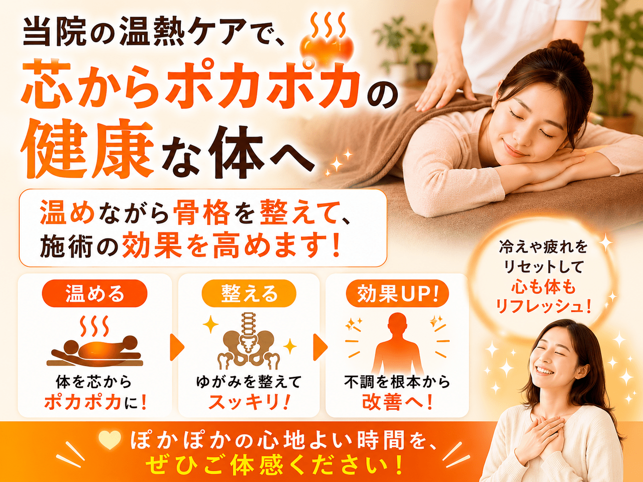 北九州市小倉南区の新小倉カイロプラクティック整体院で提供している、お体を温めながら骨格を整える温熱マッサージベッド（セラゼムマスターV3）の施術風景。