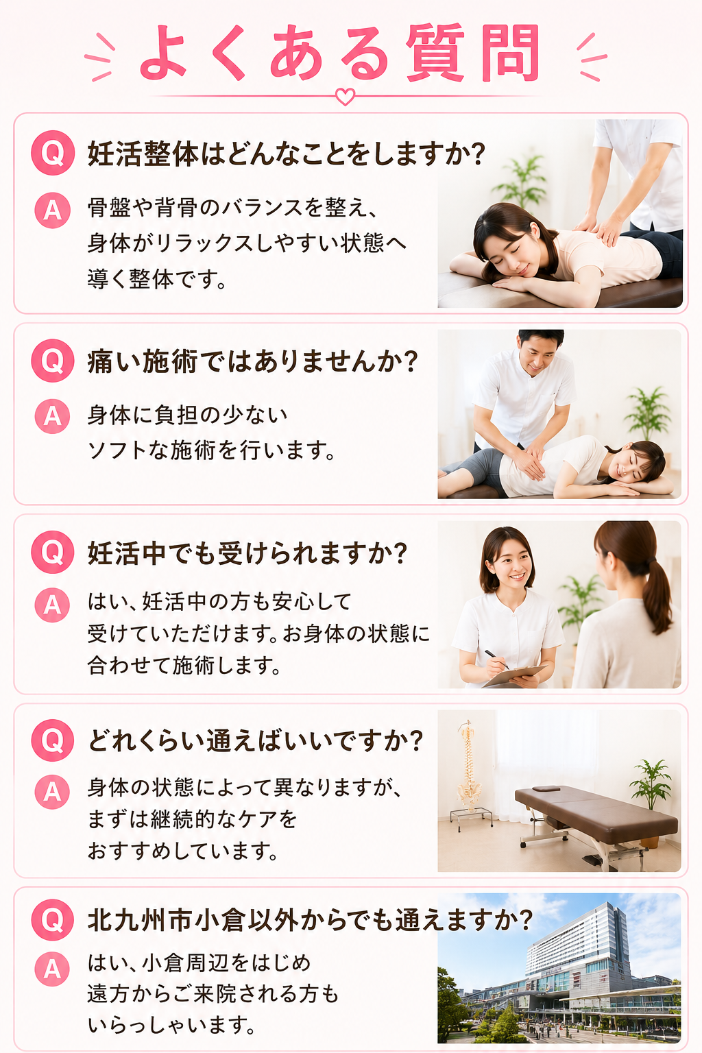 病院の不妊治療との並行や施術の痛みなど、妊活中の整体に関する疑問や不安を解消するためのイメージ画像