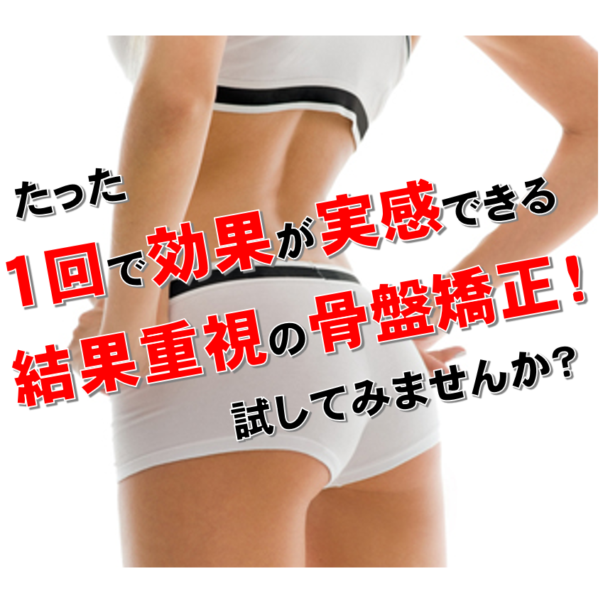 新小倉カイロプラクティックセンター　骨盤矯正　小倉南区