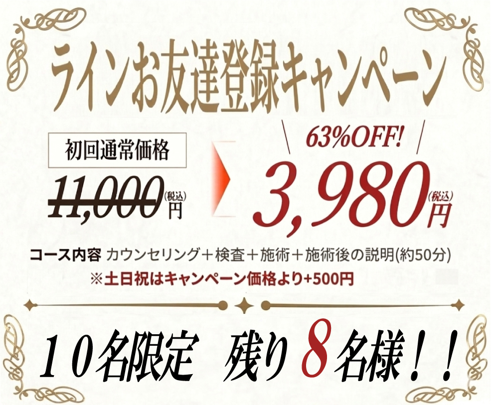 ライン友達登録キャンペーンのバナー