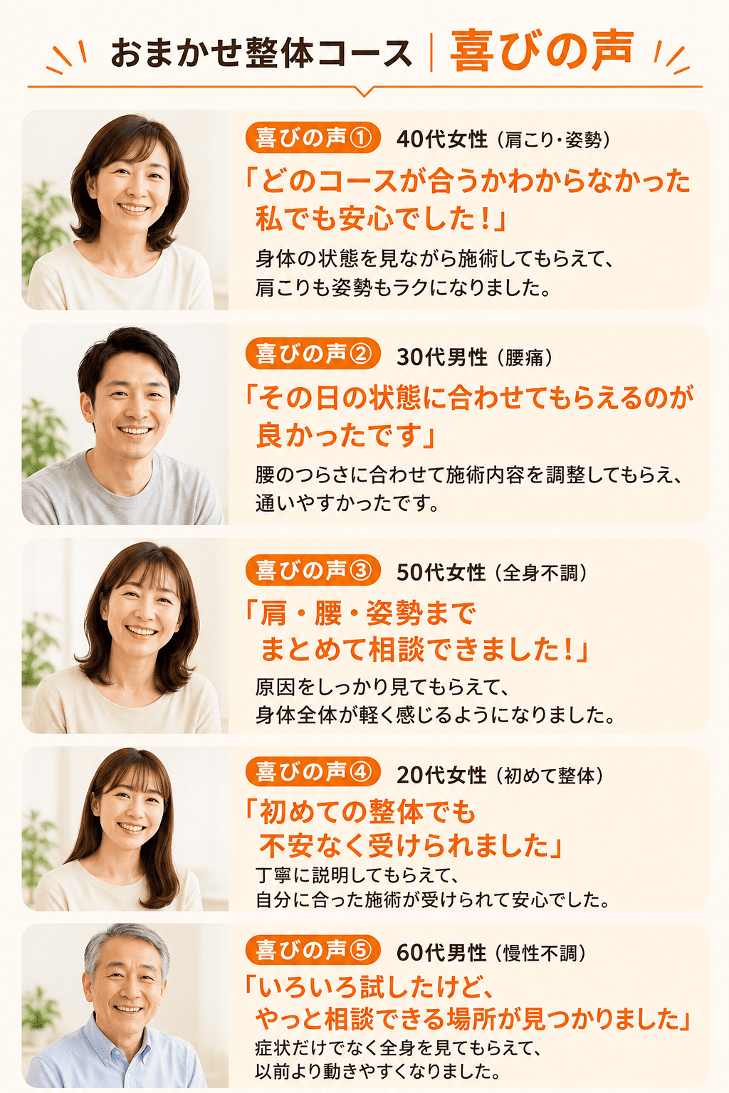 北九州市小倉南区の当院で長年の痛みや産後太りが解消し、笑顔になった患者様のイメージ画像