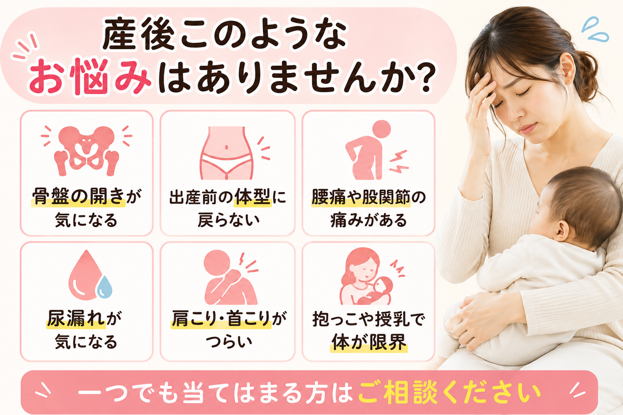 北九州市小倉南区で産後の腰痛や体型崩れ、骨盤の歪みに悩むママのための産後骨盤矯正