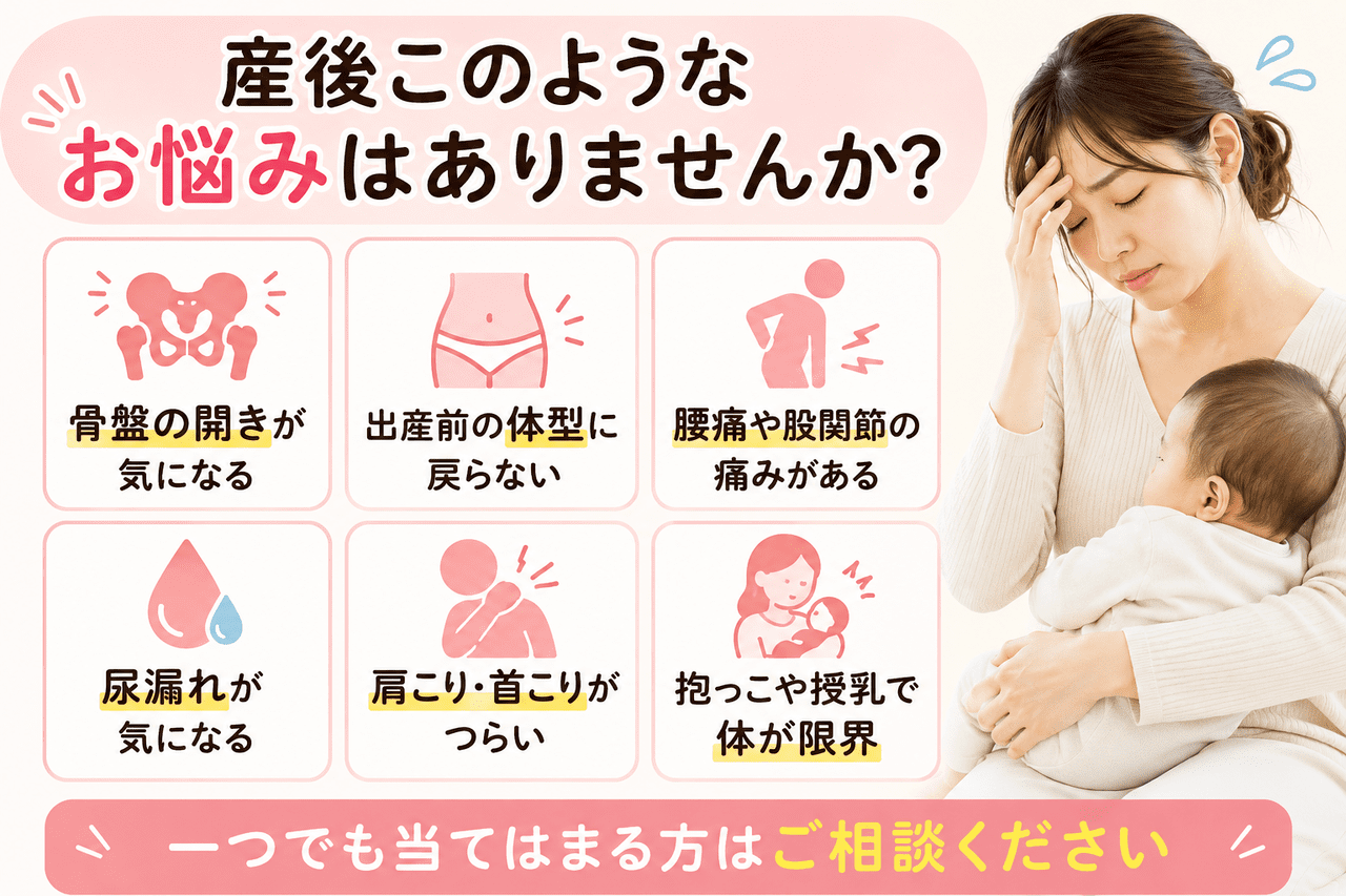 北九州市小倉南区で産後の腰痛や体型崩れ、骨盤の歪みに悩むママのための産後骨盤矯正