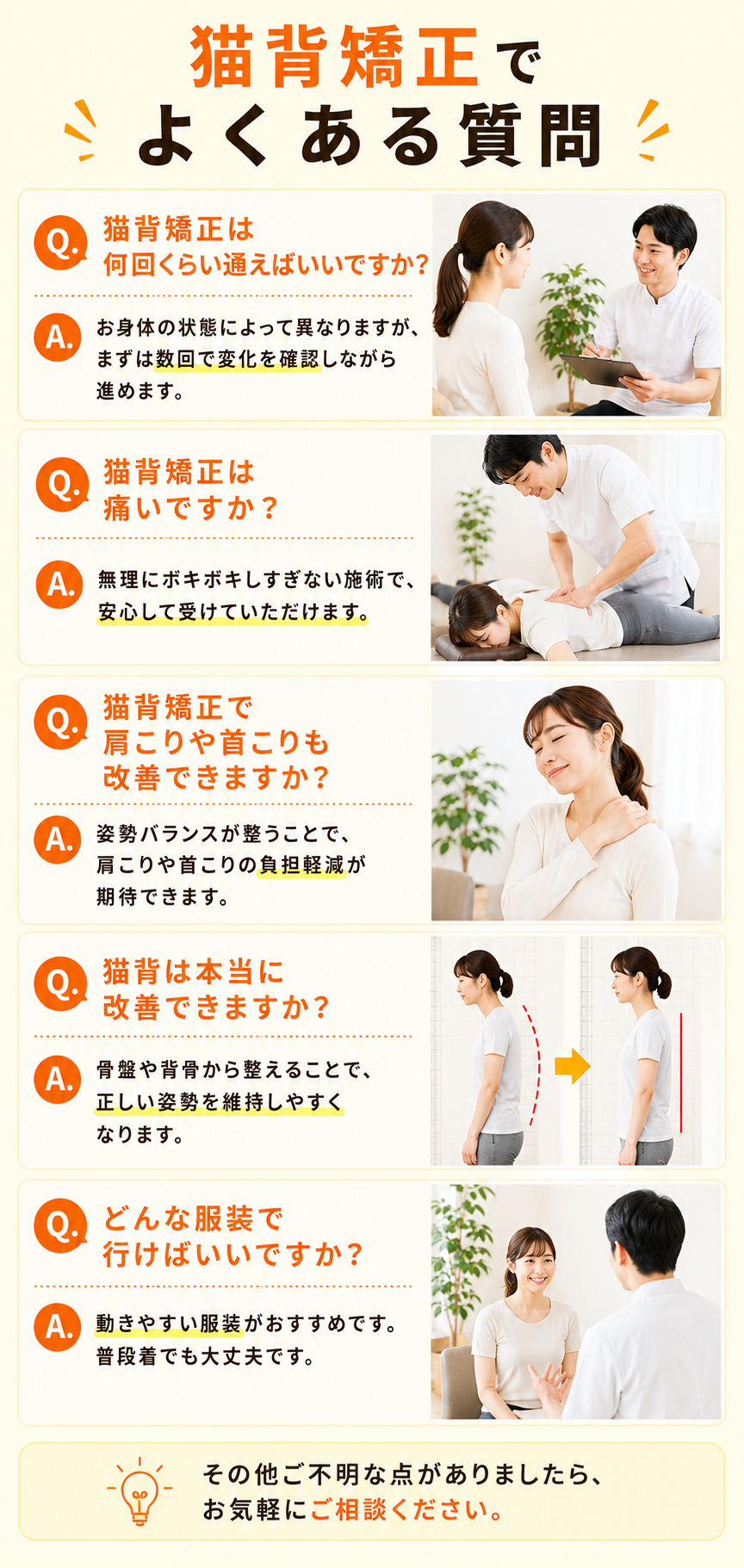 新小倉カイロプラクティックセンターの猫背姿勢矯正に関するよくある質問