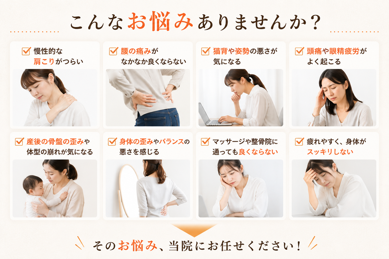 肩こりや腰痛、猫背、産後の体型崩れに悩む北九州市小倉南区の患者様のイメージ