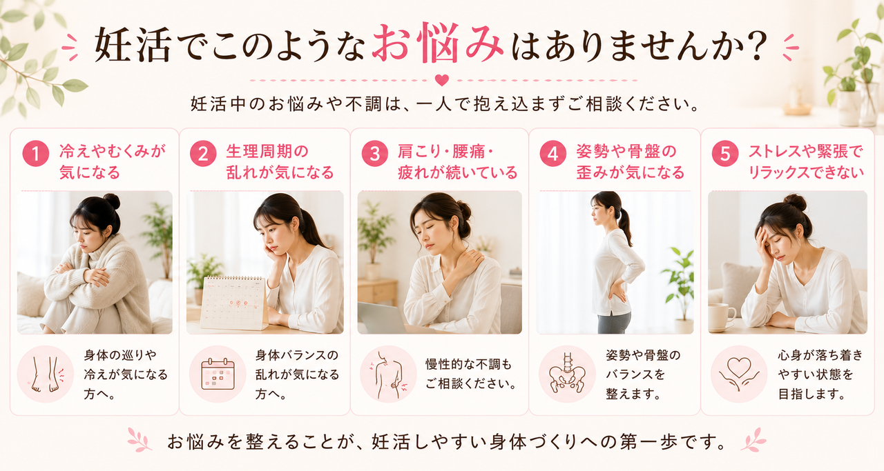 北九州市周辺で信頼できる不妊・妊活向けの整体院を探している、冷え性や生理不順に悩む女性のイメージ画像