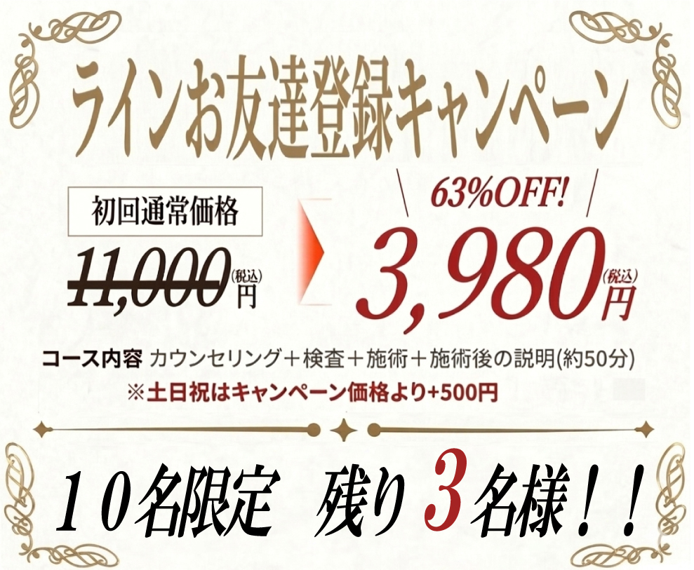 ライン友達登録キャンペーンのバナー