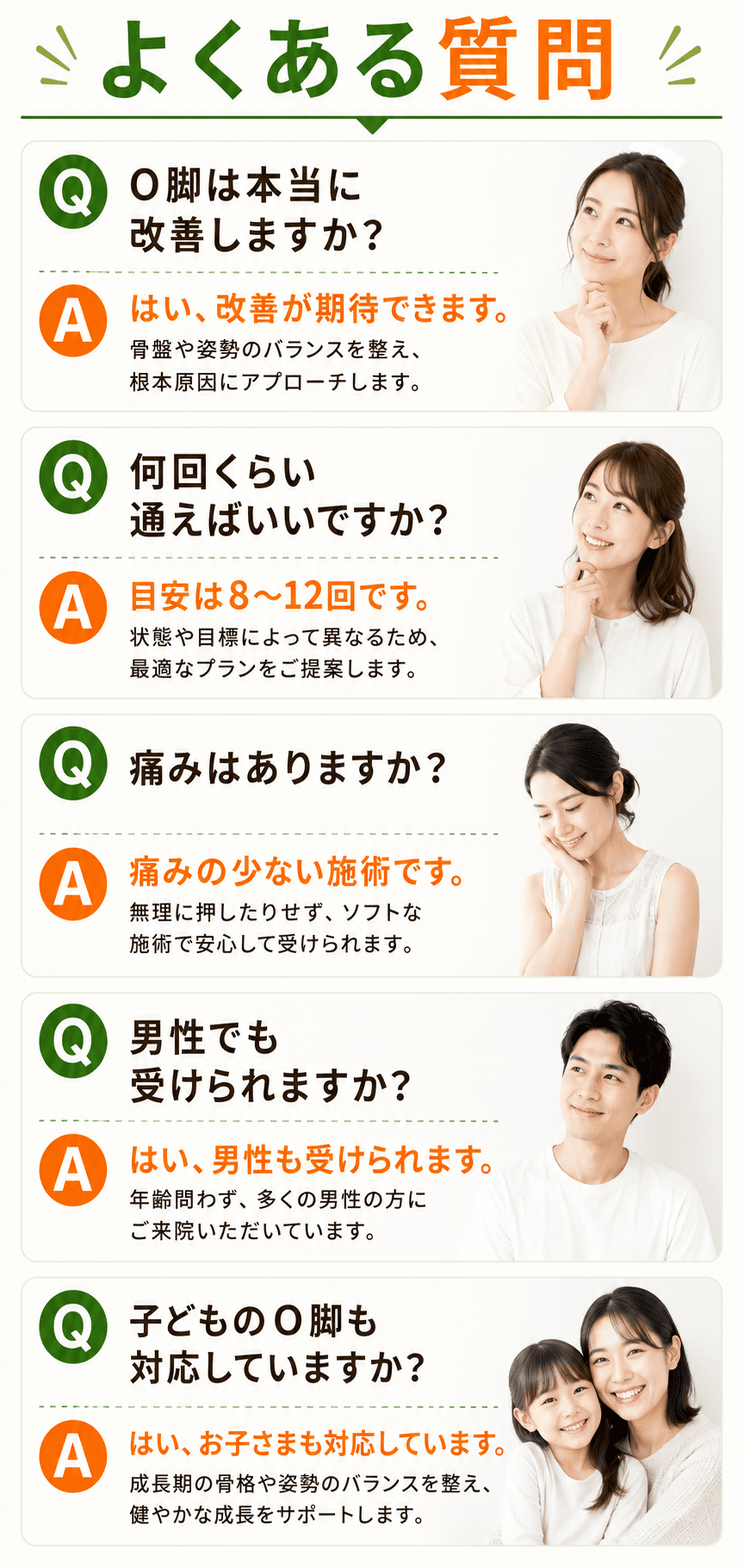 O脚矯正の施術の痛みや効果が出るまでの期間、服装に関する疑問を解消するためのイメージ画像