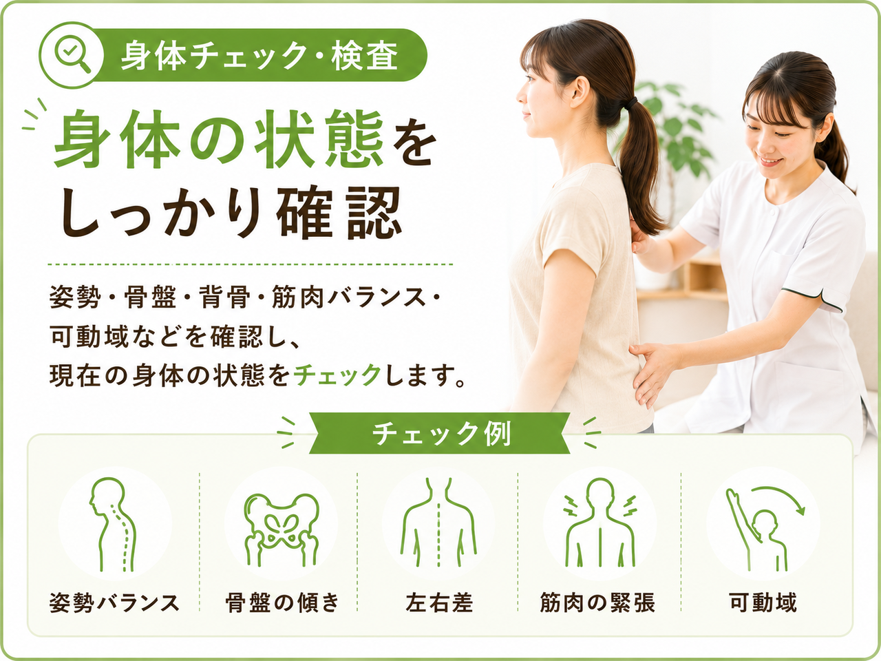 骨盤の左右の傾きや背骨のバランス、関節の可動域をプロの目で厳密に検査する新小倉カイロプラクティック整体院の姿勢チェックの様子