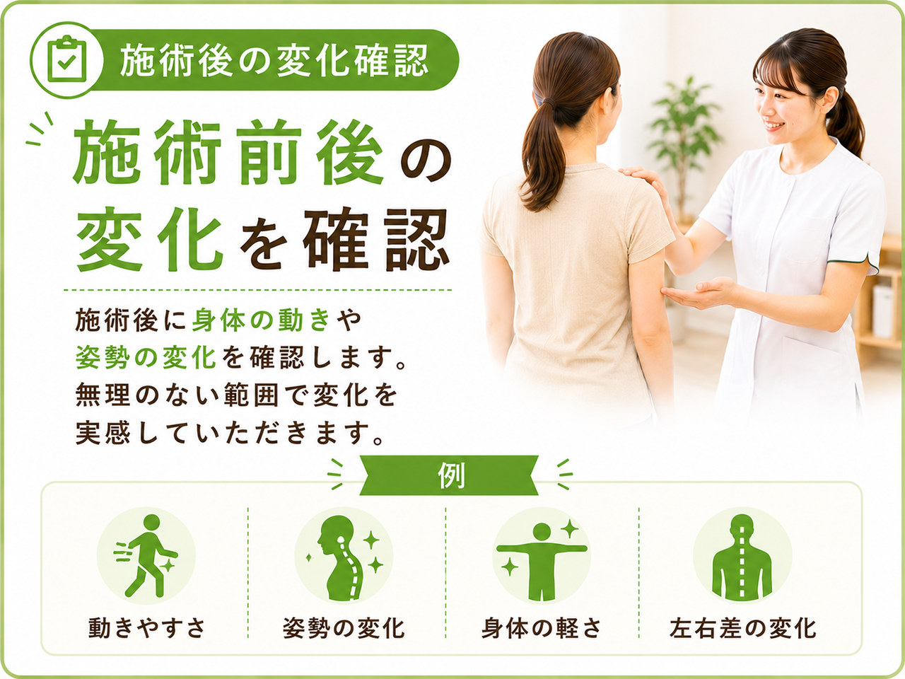 骨盤や背骨が正しい位置に整い、立ち上がった瞬間の身体の軽さや姿勢の変化をお客さまとその場で一緒に確認する新小倉カイロプラクティック整体院の様子