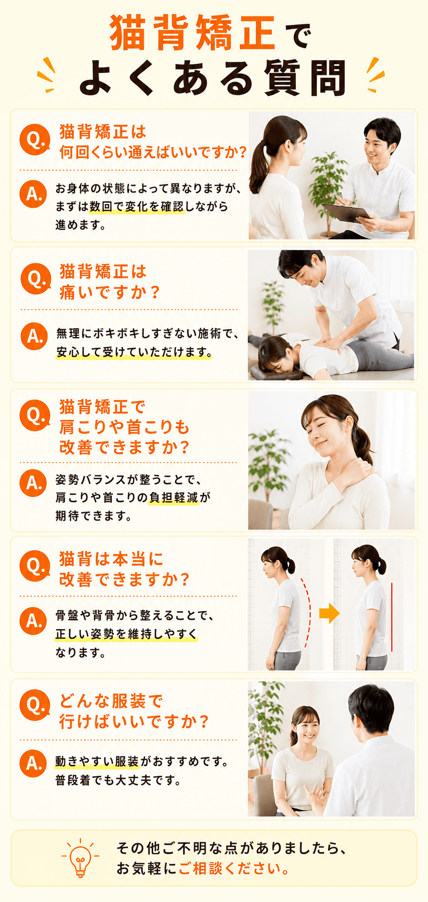 新小倉カイロプラクティックセンターの猫背姿勢矯正に関するよくある質問