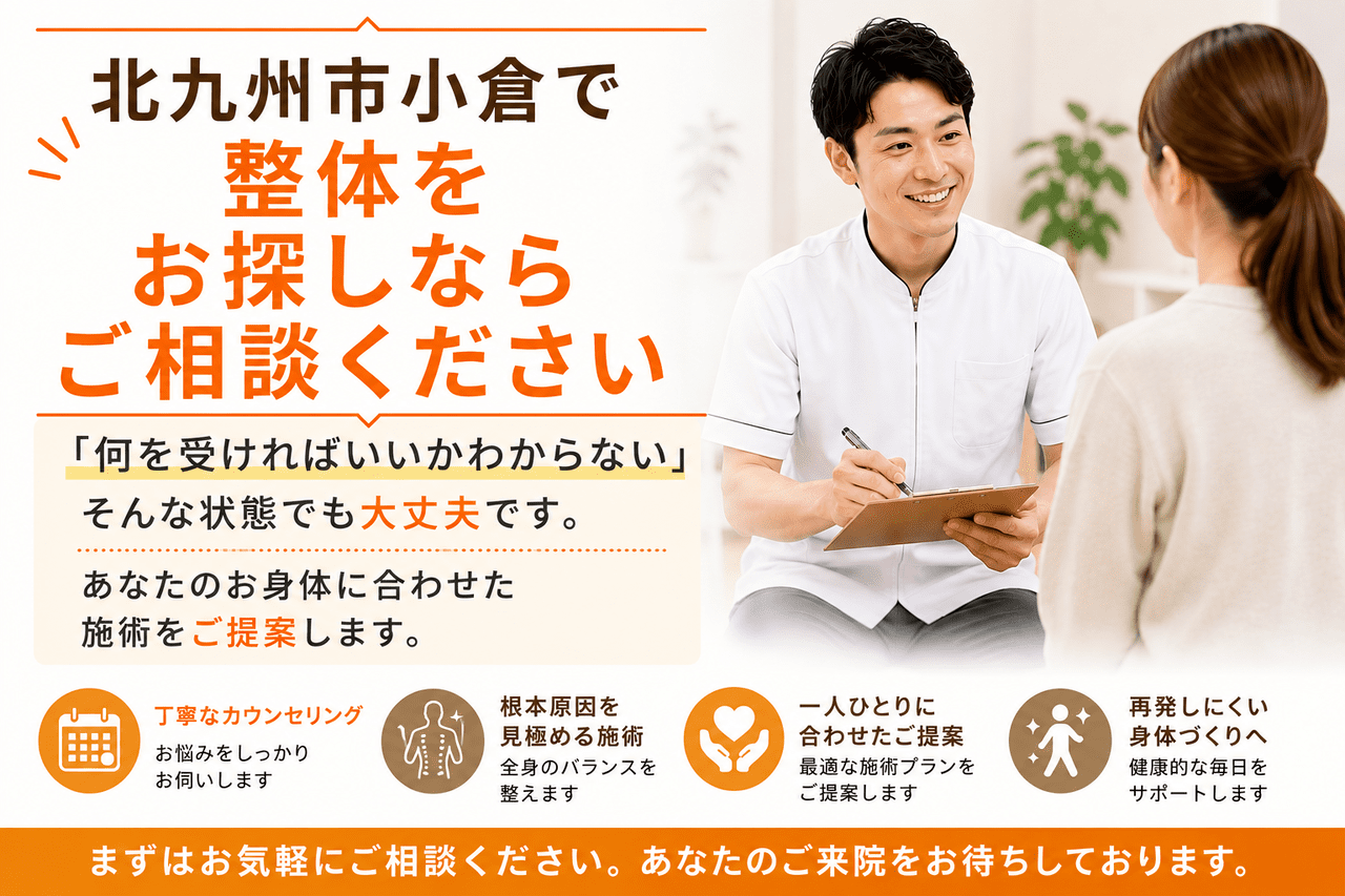 北九州市小倉南区の守恒駅から徒歩2分、不調を諦める前に相談したい骨盤矯正専門整体院のイメージ画像