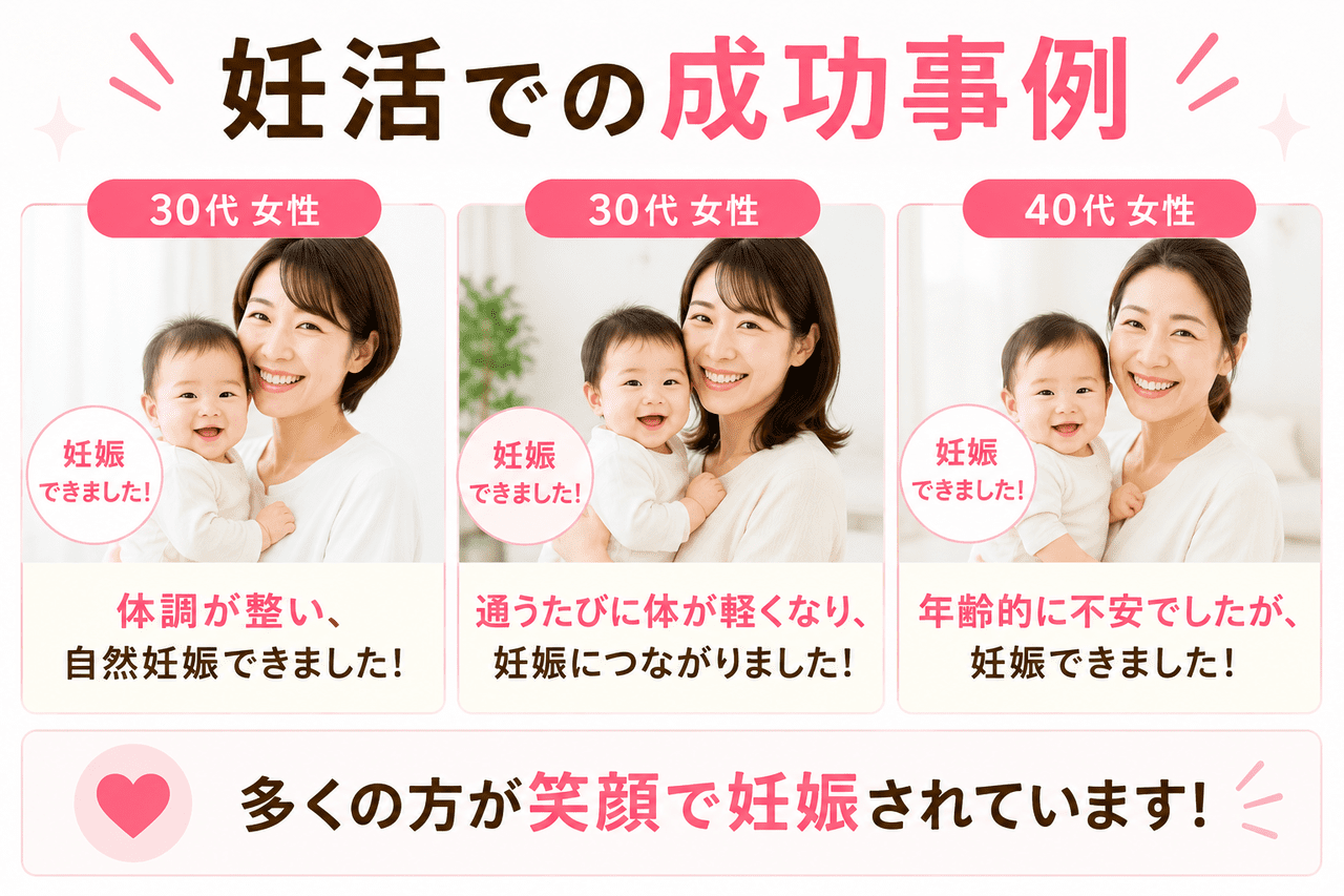 不妊・妊活整体を受けられて体質改善を実感し、新しい命を授かった患者様の喜びのイメージ画像