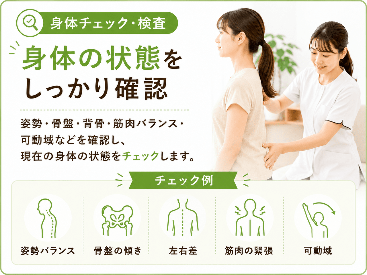 骨盤の左右の傾きや背骨のバランス、関節の可動域をプロの目で厳密に検査する新小倉カイロプラクティック整体院の姿勢チェックの様子